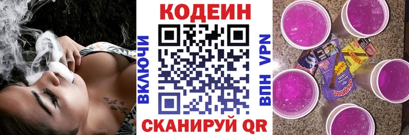 Кодеин напиток Lean (лин)  Белёв 